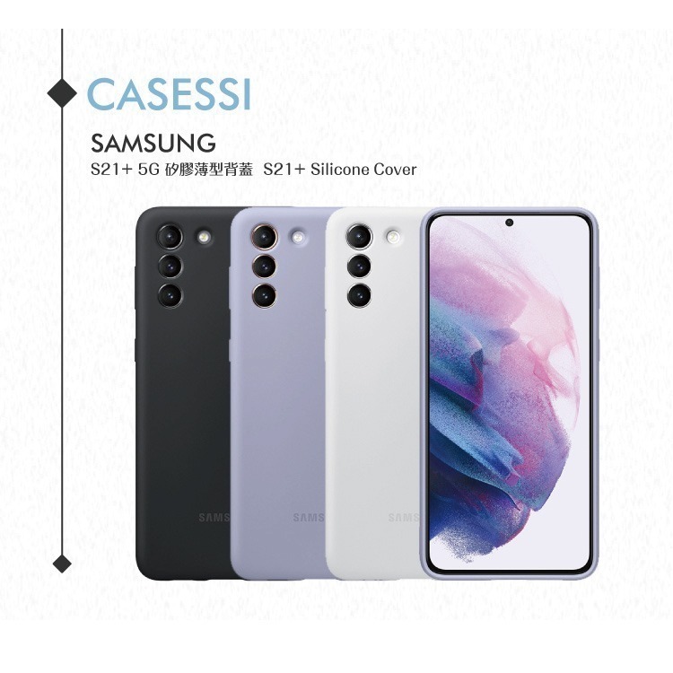 Samsung三星 原廠Galaxy S21+ G996專用 薄型背蓋(矽膠材質)【公司貨】-細節圖5