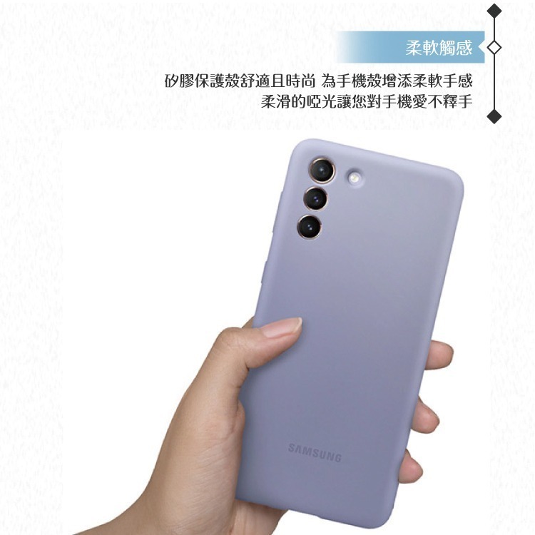 Samsung三星 原廠Galaxy S21+ G996專用 薄型背蓋(矽膠材質)【公司貨】-細節圖7