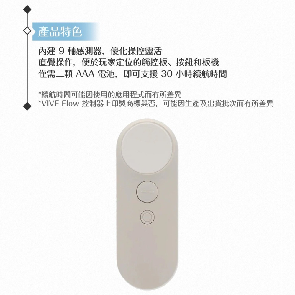 HTC Controller for VIVE Flow 控制器 IHM100【台灣原廠公司貨】-細節圖7