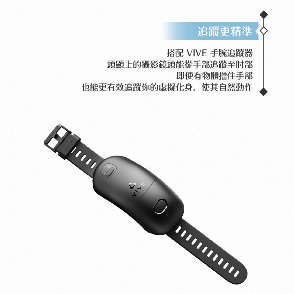 HTC VIVE Wrist Tracker 手腕追蹤器【台灣原廠公司貨】-細節圖8