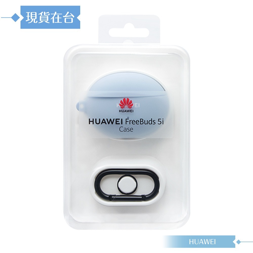 Huawei華為 原廠公司貨 Freebuds 5i 保護套 - 淺藍色 (盒裝)-細節圖3