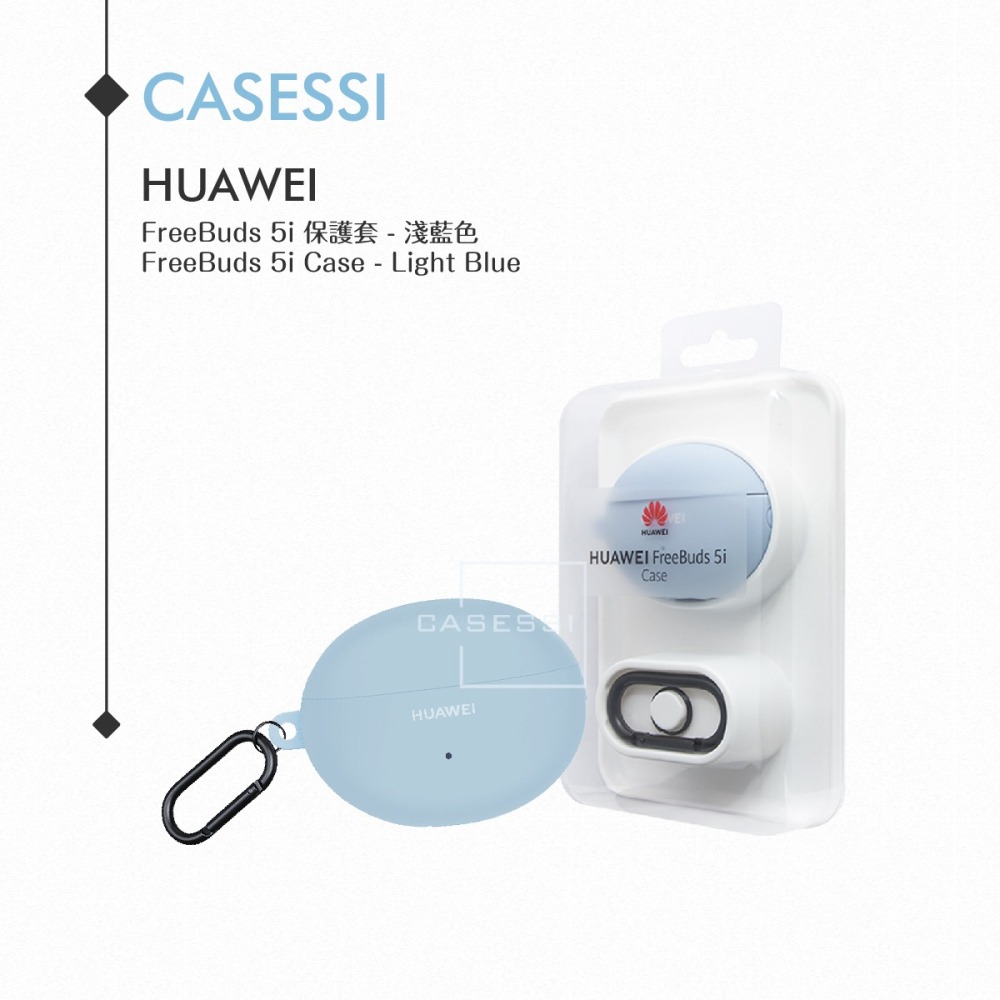 Huawei華為 原廠公司貨 Freebuds 5i 保護套 - 淺藍色 (盒裝)-細節圖6