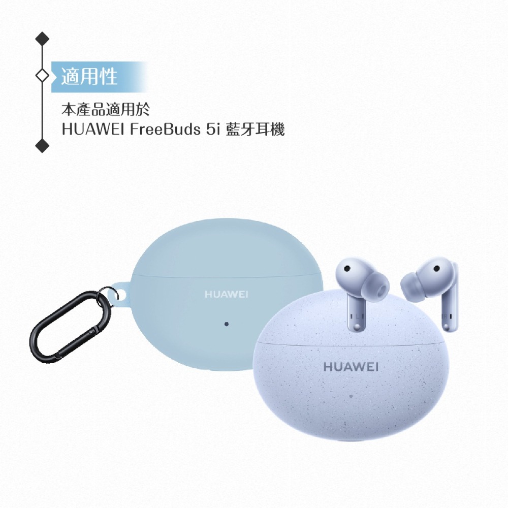 Huawei華為 原廠公司貨 Freebuds 5i 保護套 - 淺藍色 (盒裝)-細節圖7