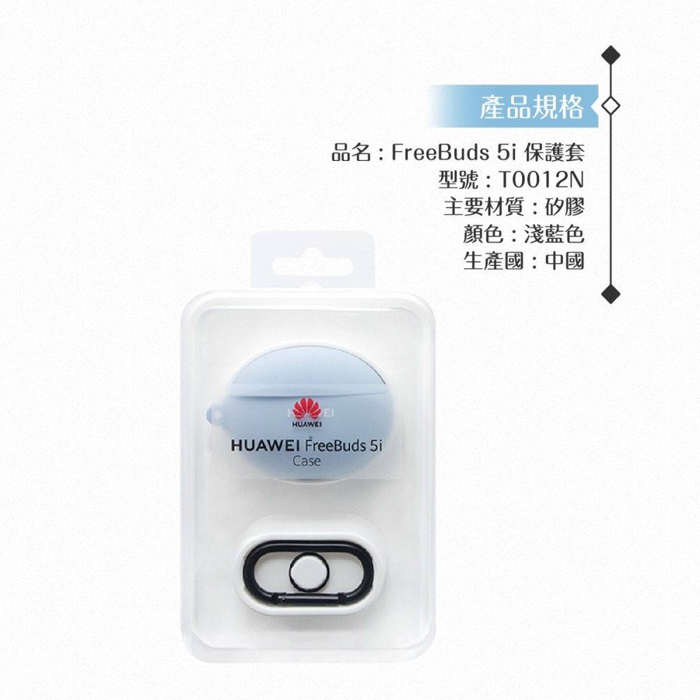 Huawei華為 原廠公司貨 Freebuds 5i 保護套 - 淺藍色 (盒裝)-細節圖8