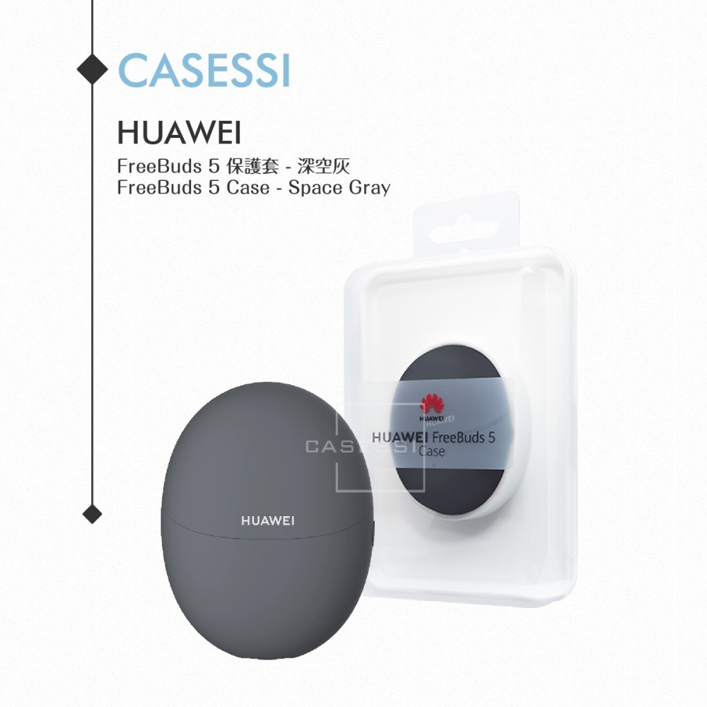 Huawei華為 原廠公司貨 Freebuds 5 保護套 - 深空灰 (盒裝)-細節圖6