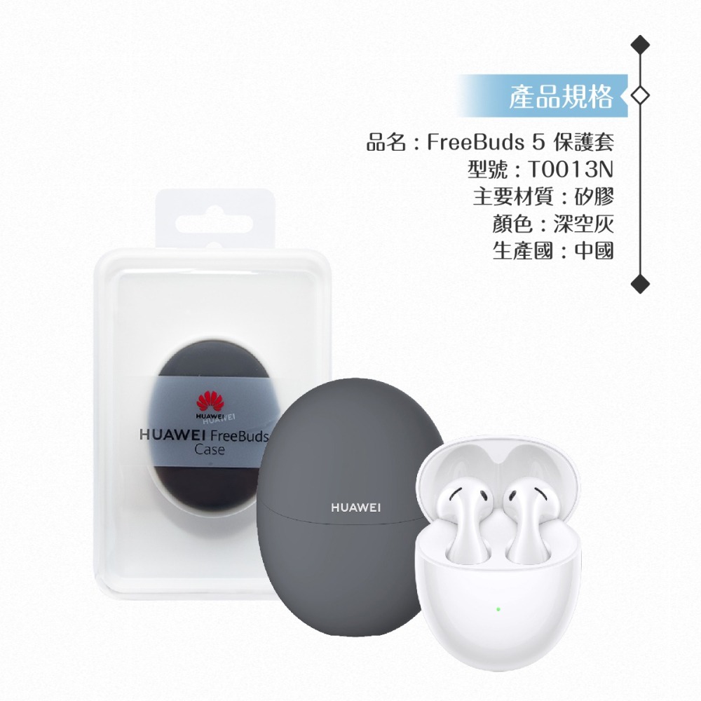 Huawei華為 原廠公司貨 Freebuds 5專用 保護套【深空灰】-細節圖7