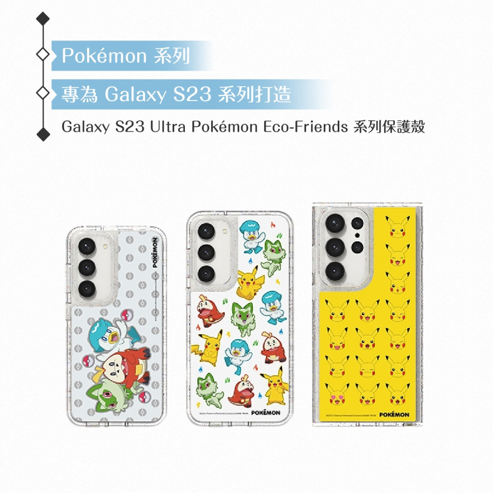 Samsung三星 原廠公司貨 S23 Ultra S918 Pokémon Eco-Friends 系列保護殼-細節圖7
