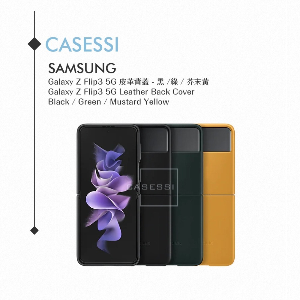 Samsung三星 原廠Galaxy Z Flip3 5G專用 皮革背蓋-細節圖6