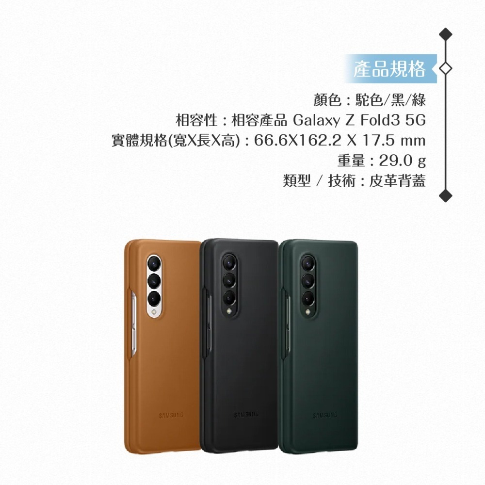 Samsung三星 原廠Galaxy Z Fold3 5G專用 皮革背蓋-細節圖8