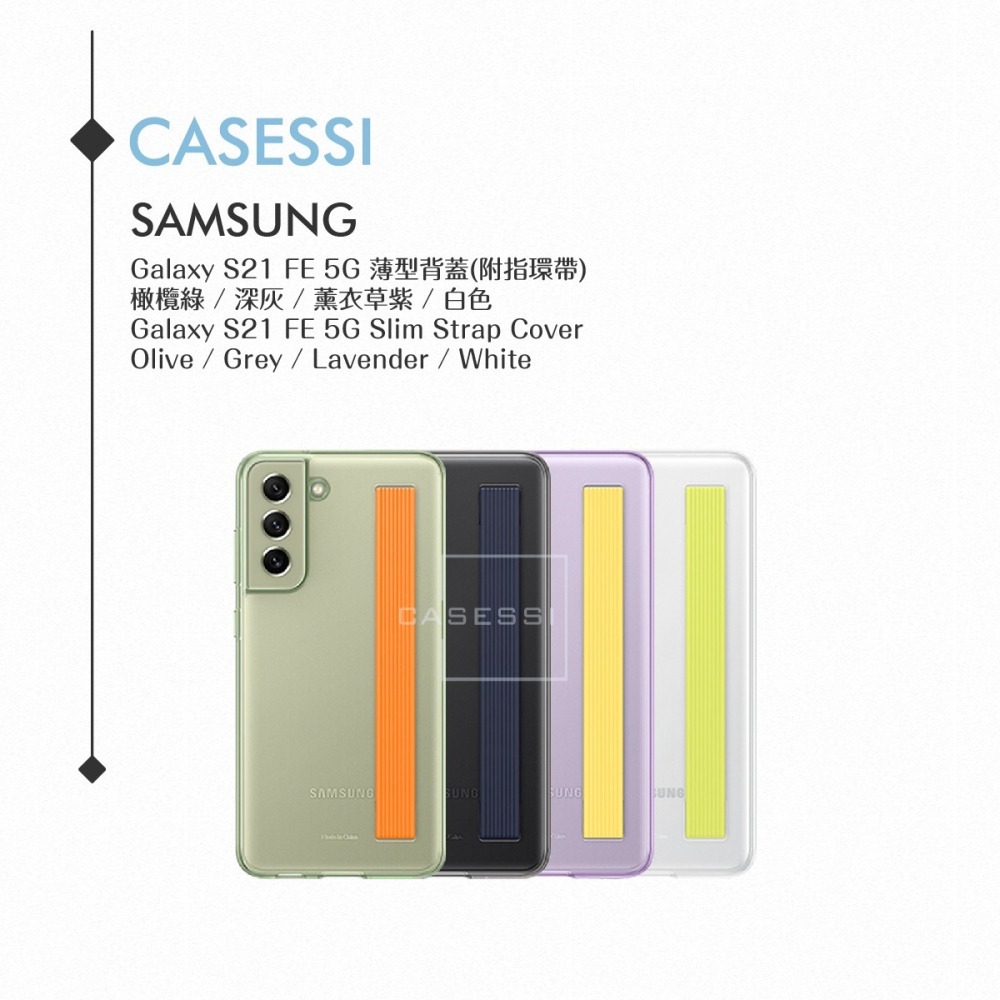 Samsung 三星 原廠 Galaxy S21 FE 5G 專用薄型背蓋-附指環帶【公司貨】-細節圖5