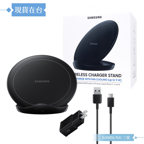 Samsung三星 原廠公司貨EP-N5105 / 9W 無線閃充充電座-隨附15W頭+1m Type-C線 (盒裝)