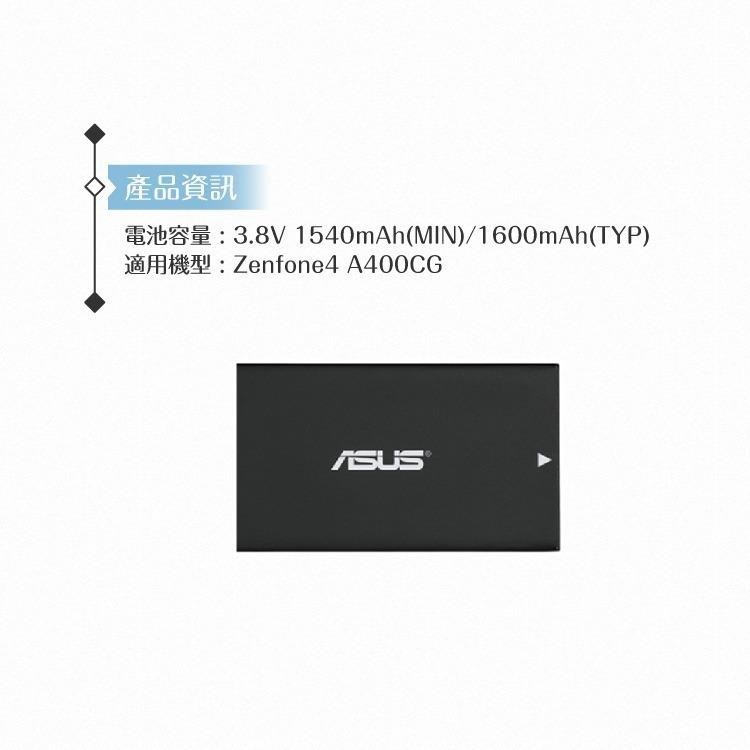 Asus華碩 ZenFone 4 (A400CG/ T001)_1600mAh/原廠手機電池【全新盒裝】-細節圖5