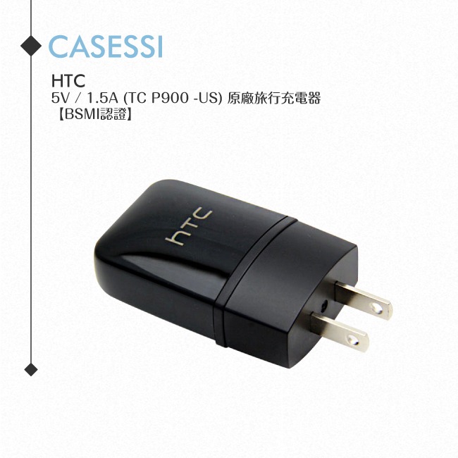 HTC 5V/1.5A (TC P900-US)原廠旅行充電器/ 快充手機USB旅充頭【台灣hTC公司貨拆售】-細節圖2