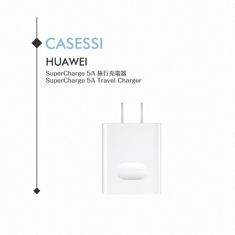 Huawei華為 SuperCharge快充 4.5V/5A 原廠旅行充電器/ 手機充電器/ 旅充頭-細節圖2