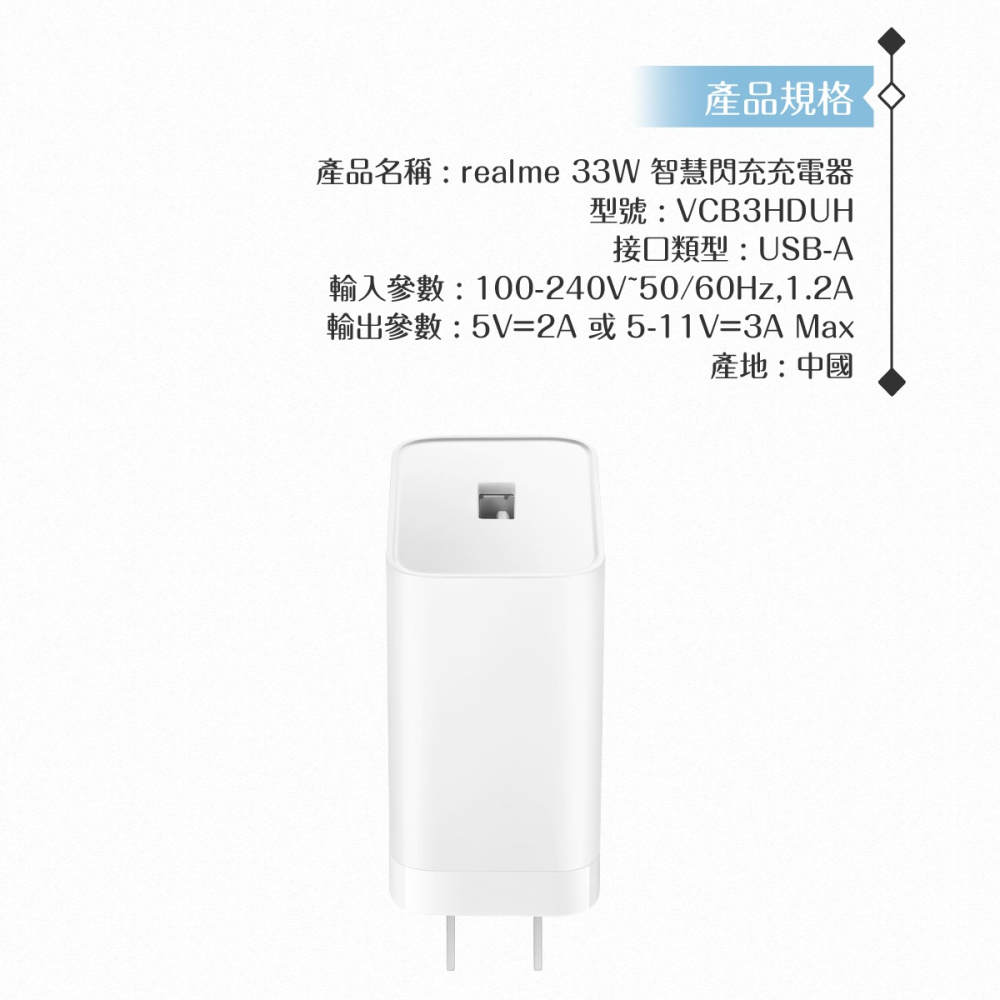 realme真我 Dart Charge 33W 原廠閃充充電器-白 (密封裝)-細節圖9