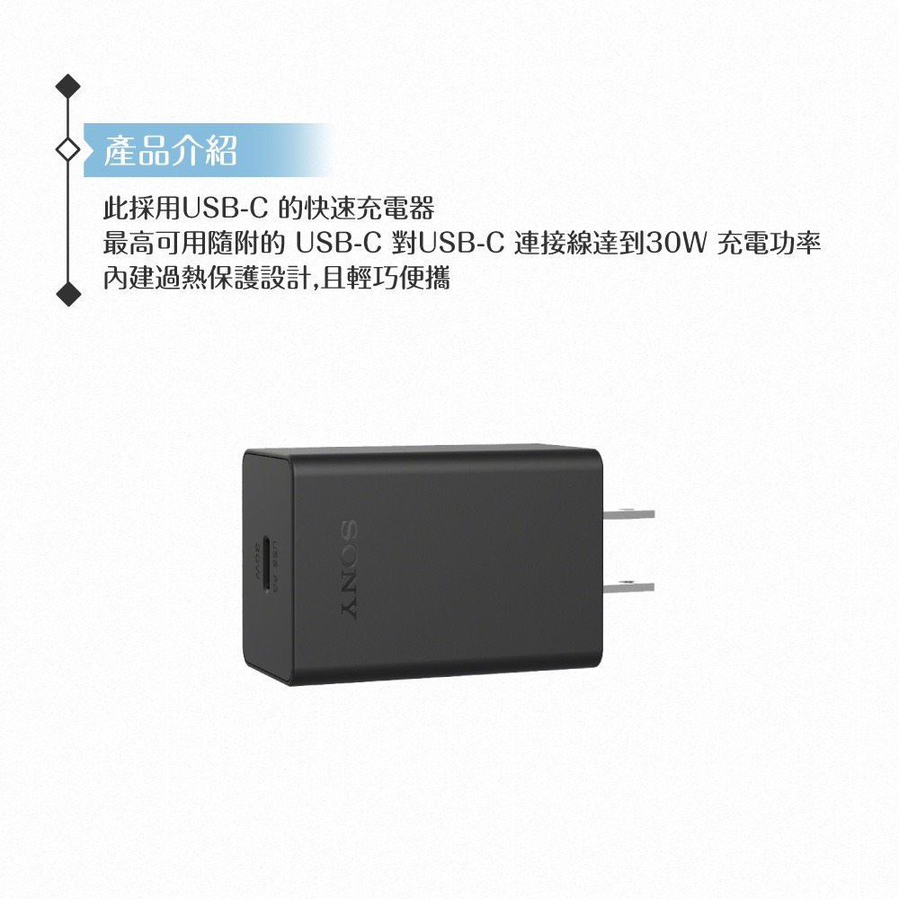 SONY索尼 原廠XQZ-UC1 30W PD快充 + 雙Type C線 快速充電組 (公司貨)-細節圖8
