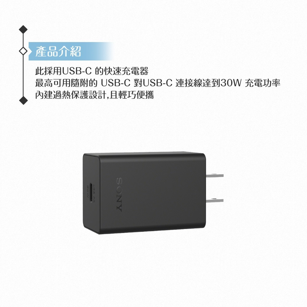 SONY索尼 原廠XQZ-UC1 30W PD快充 + 雙Type C線 快速充電組 (公司貨)-細節圖8