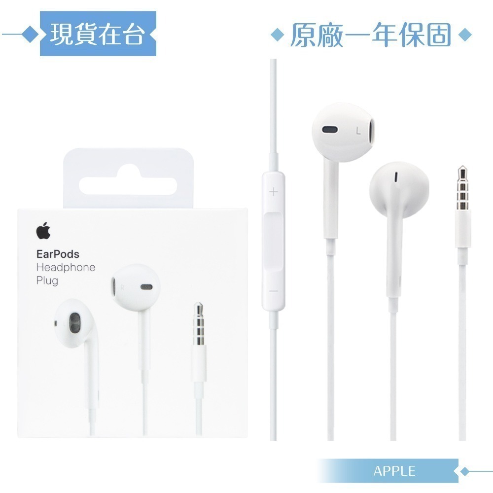 Apple 原廠耳機公司貨A1472 / EarPods 具備 3.5 公釐耳機接頭 (盒裝)-細節圖3