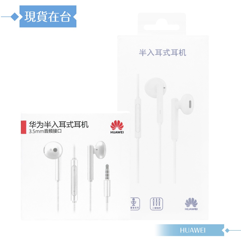 Huawei華為 AM115 原廠盒裝 半入耳式線控耳機 3.5mm (白色)-細節圖3