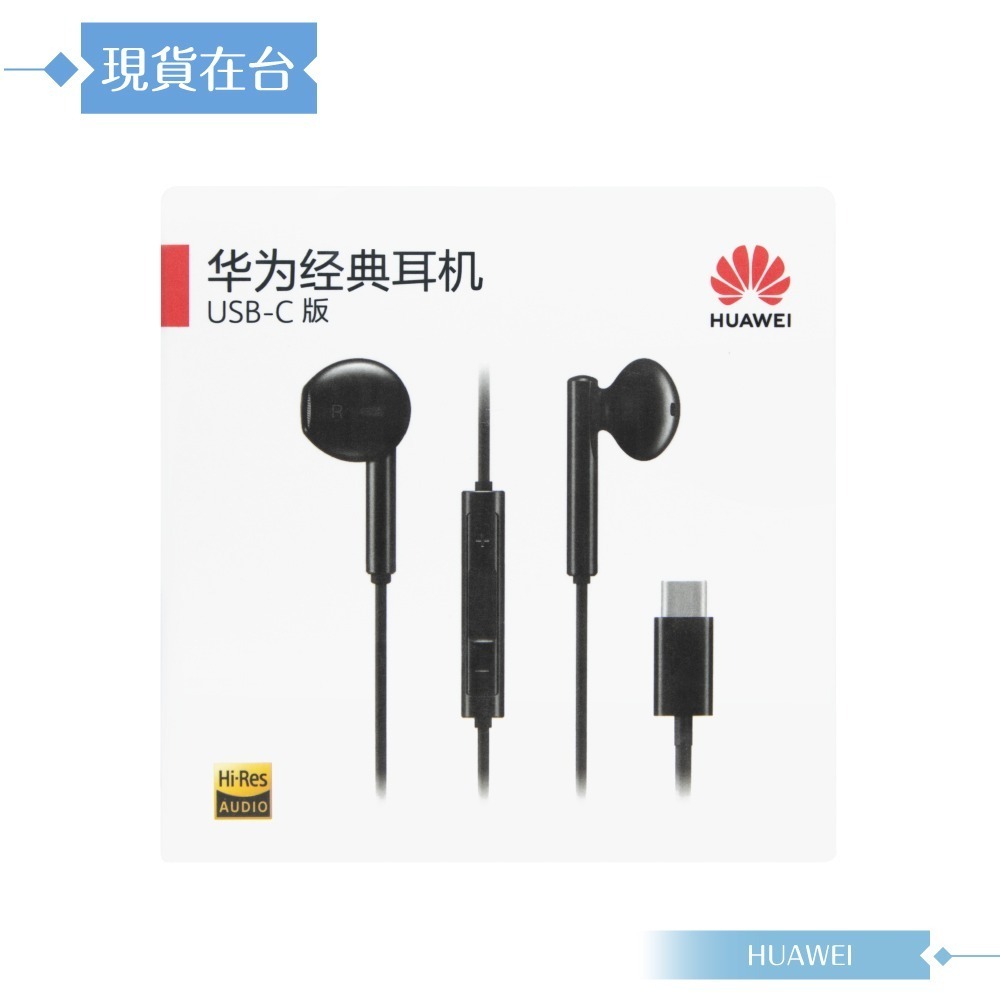 Huawei華為 CM33 原廠盒裝 半入耳式線控耳機 Type-C (經典黑色)-細節圖3