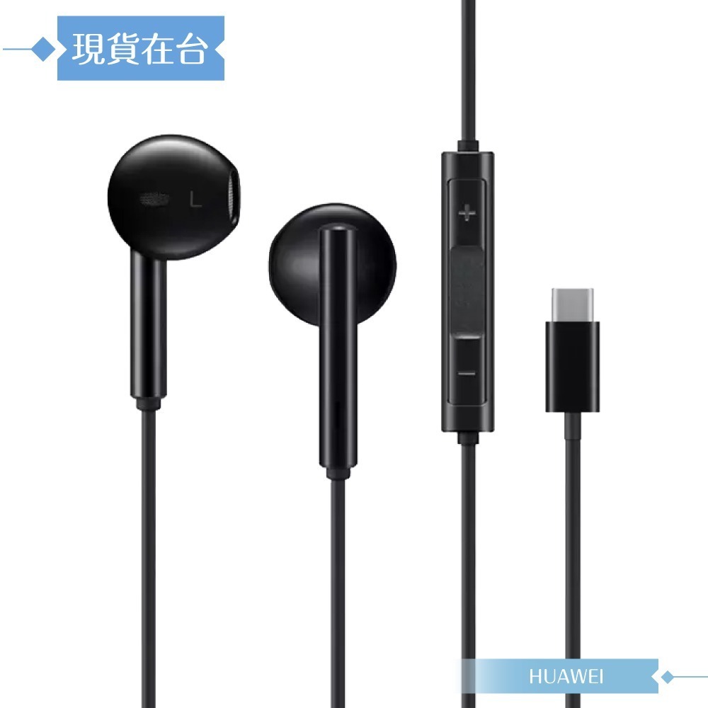Huawei華為 CM33 原廠盒裝 半入耳式線控耳機 Type-C (經典黑色)-細節圖5