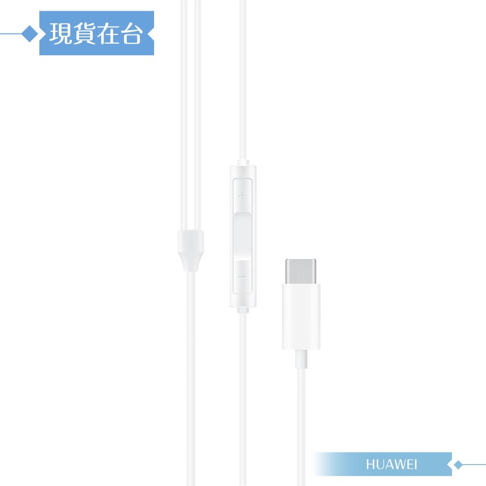 Huawei華為 CM33 原廠盒裝 半入耳式線控耳機 Type-C (經典白色)-細節圖7