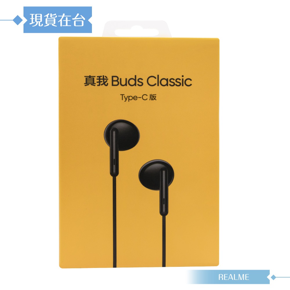 Realme RMA2005 原廠盒裝 / 真我Buds Classic 經典版線控耳機 Type-C (黑色)-細節圖3