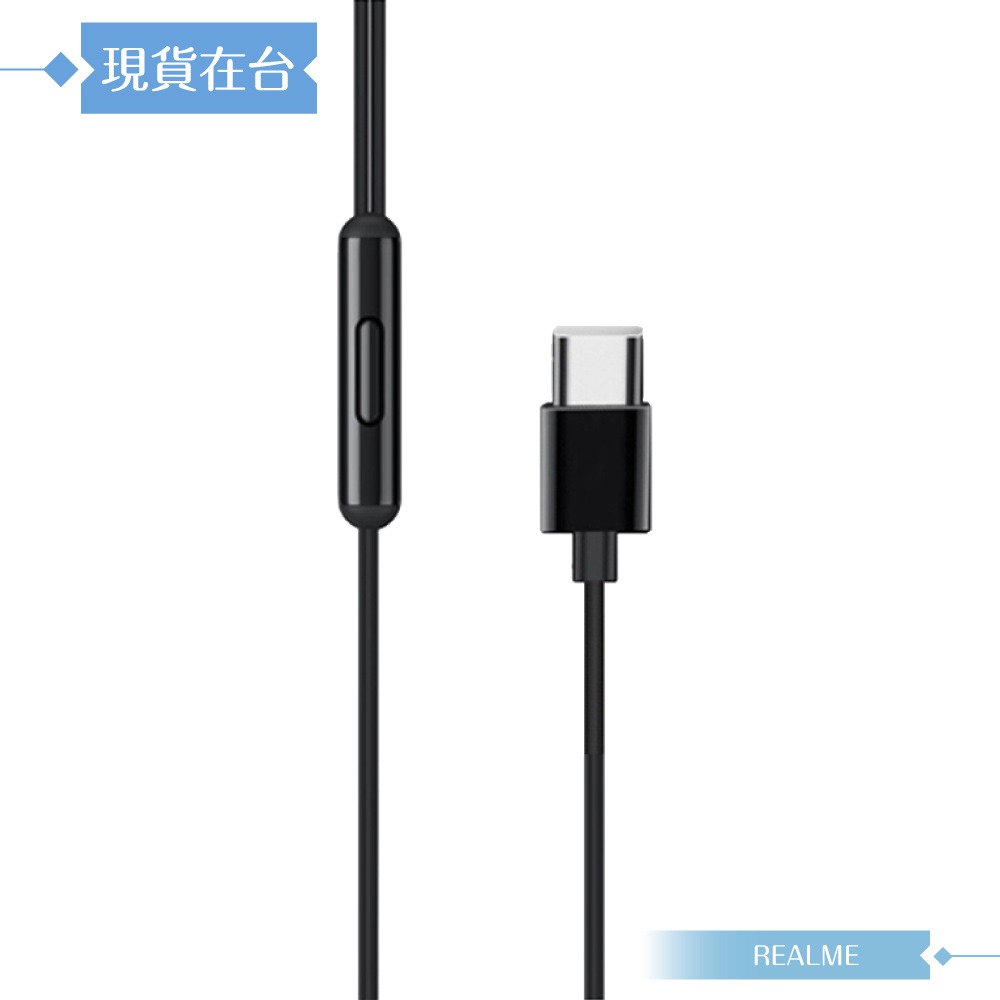 Realme RMA2005 原廠盒裝 / 真我Buds Classic 經典版線控耳機 Type-C (黑色)-細節圖6