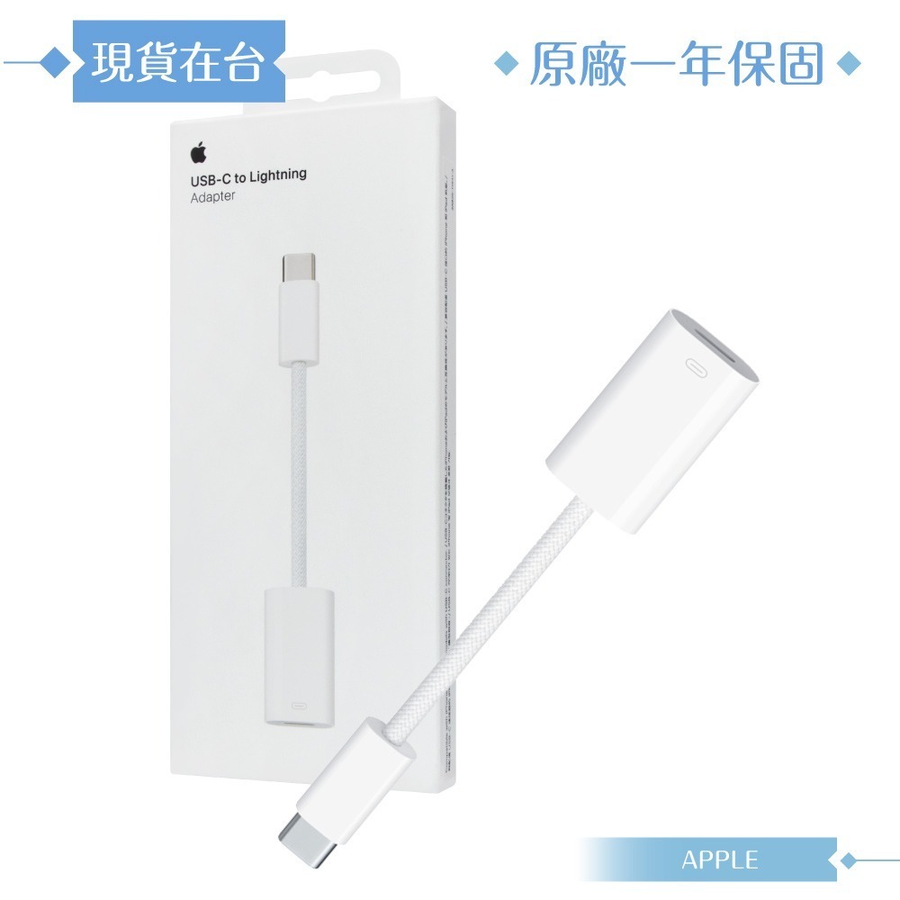 Apple 原廠公司貨A2868 / USB-C 對 Lightning 轉接器 (盒裝)-細節圖3