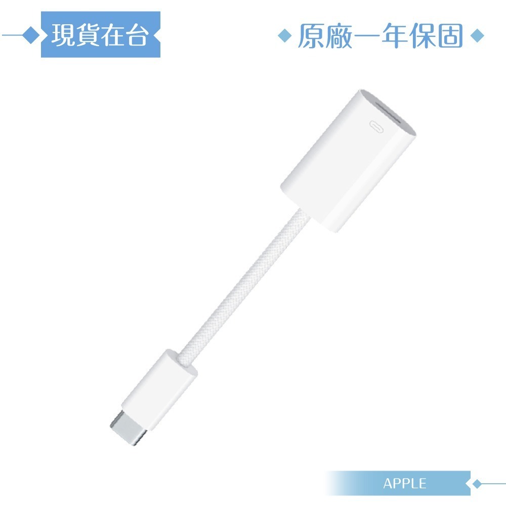 Apple 原廠公司貨A2868 / USB-C 對 Lightning 轉接器 (盒裝)-細節圖4