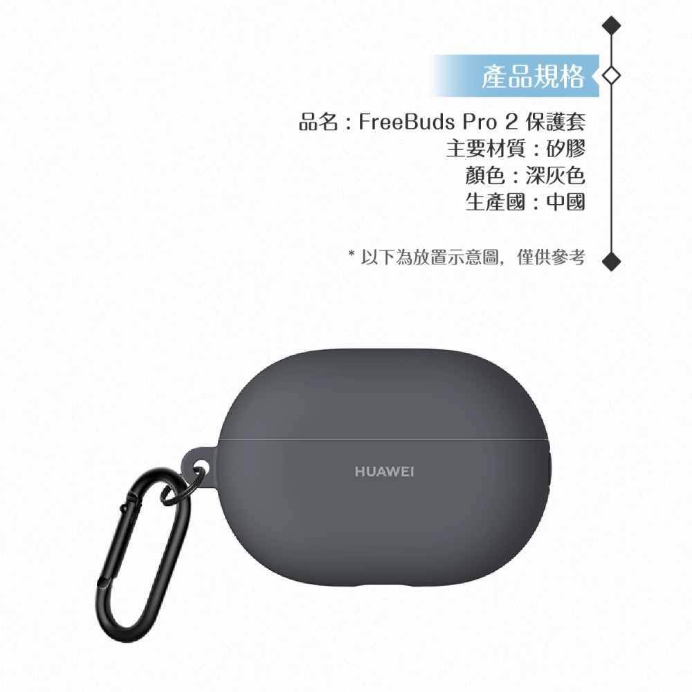 Huawei華為 原廠公司貨 Freebuds Pro 2 保護套 - 深灰色【盒裝】-細節圖8