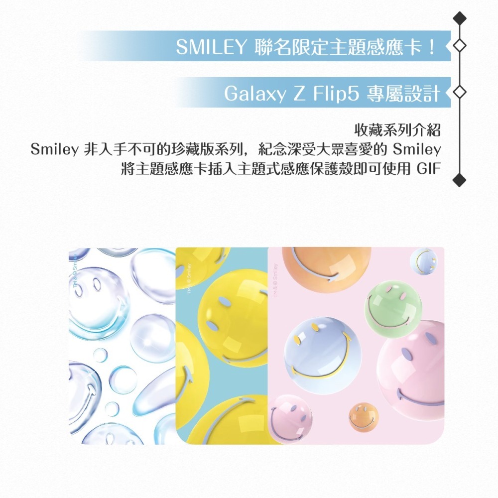 Samsung 三星 原廠公司貨 Z Flip5 聯名主題式感應保護殼 FPF731 (加碼送Smiley主題式感應卡)-細節圖9