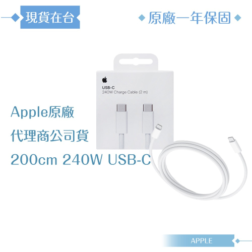 Apple 原廠公司貨A2794 / 240W USB-C 充電連接線-200cm (盒裝)