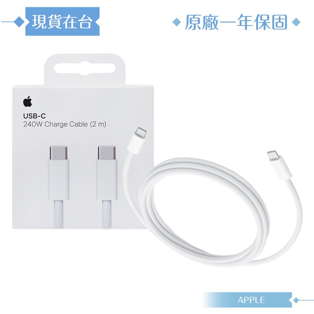 Apple 原廠公司貨A2794 / 240W USB-C 充電連接線-200cm (盒裝)-細節圖3