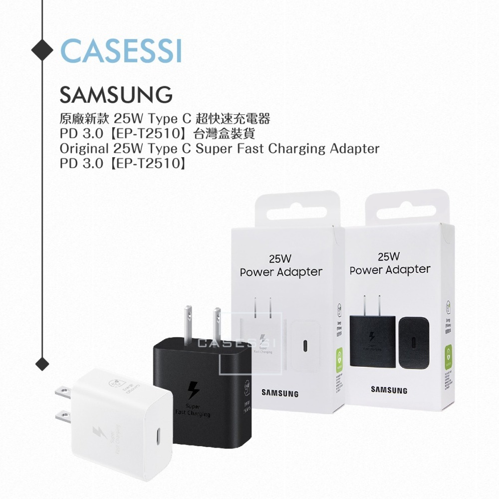 Samsung三星 原廠新款 25W Type C 超快速充電器 PD 3.0【EP-T2510】台灣盒裝貨-細節圖4
