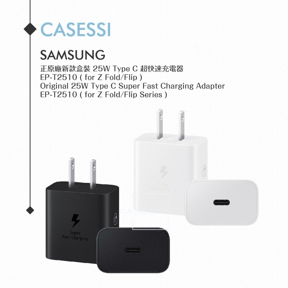 Samsung 正原廠新款盒裝 25W Type C 超快速充電器EP-T2510 (for Fold7 Flip7)-細節圖4