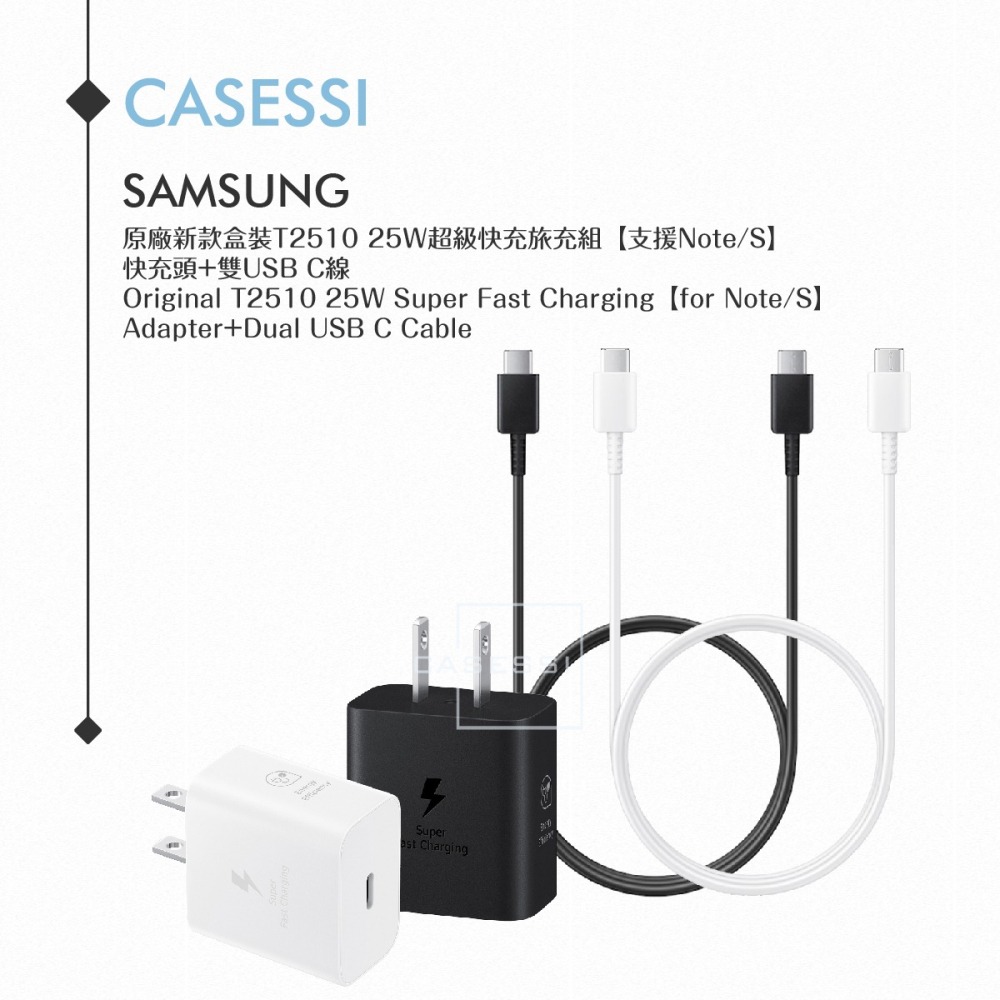 Samsung 原廠新款盒裝T2510 25W超級快充旅充組【支援Note/S】快充頭+雙USB C線-細節圖4