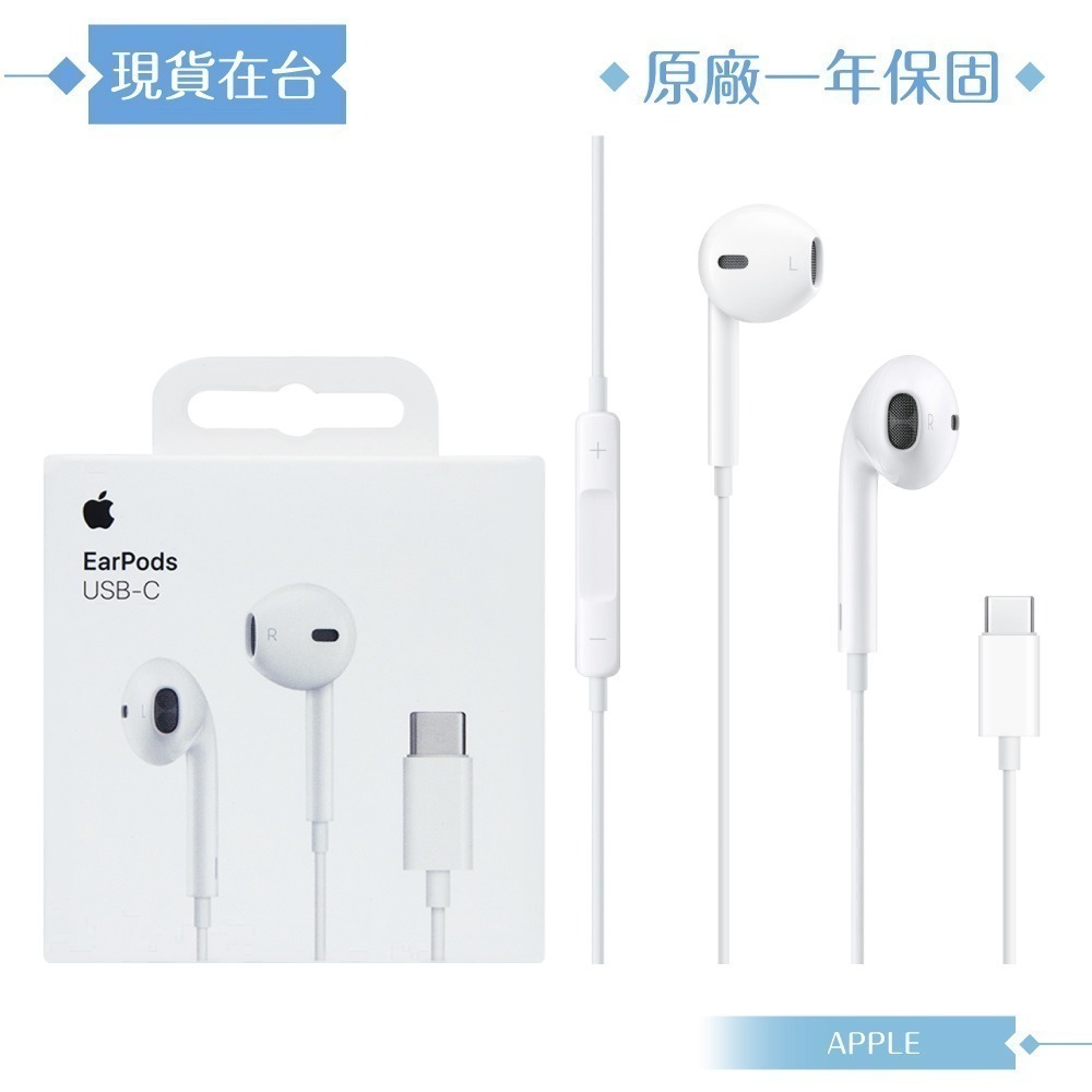 Apple 原廠耳機公司貨A3046 / EarPods 線控耳機 USB-C (盒裝)-細節圖3