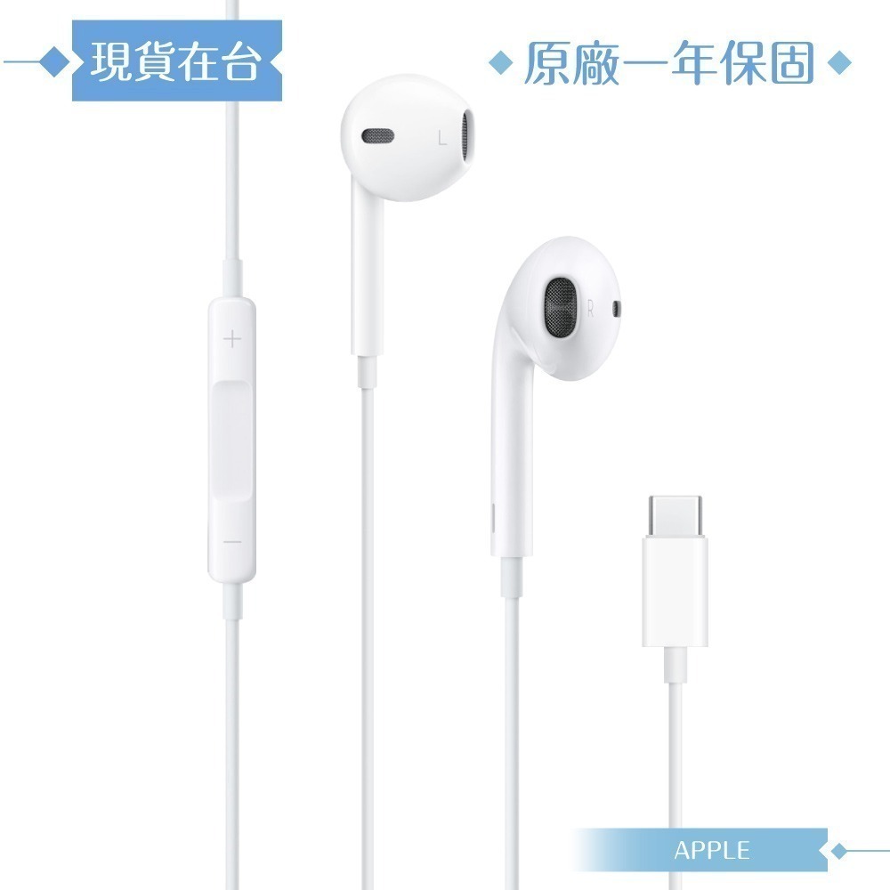 Apple 原廠耳機公司貨A3046 / EarPods 線控耳機 USB-C (盒裝)-細節圖4