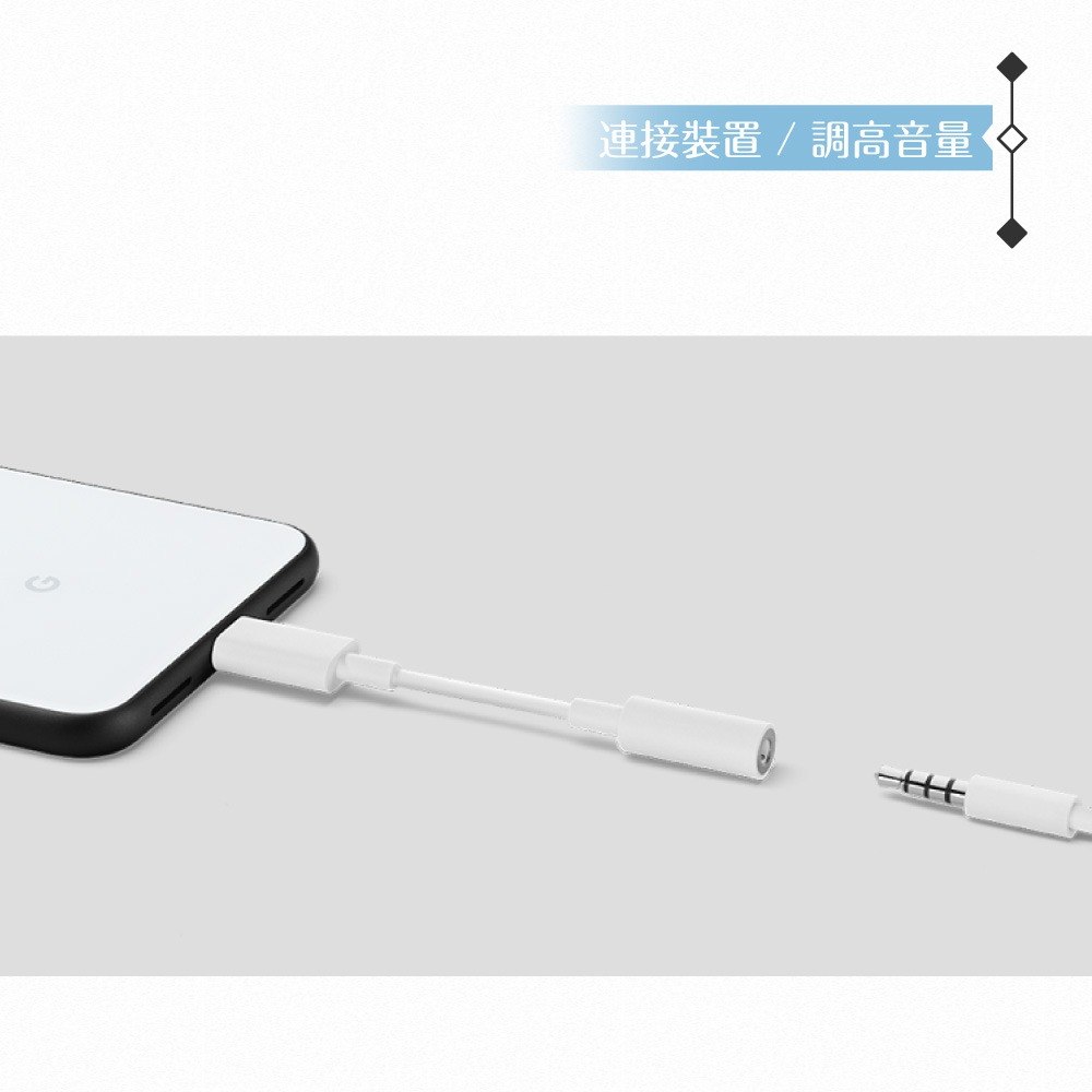 Google 原廠 Type-C to 3.5mm 耳機音訊轉接線/轉換器 (密封裝)-細節圖7