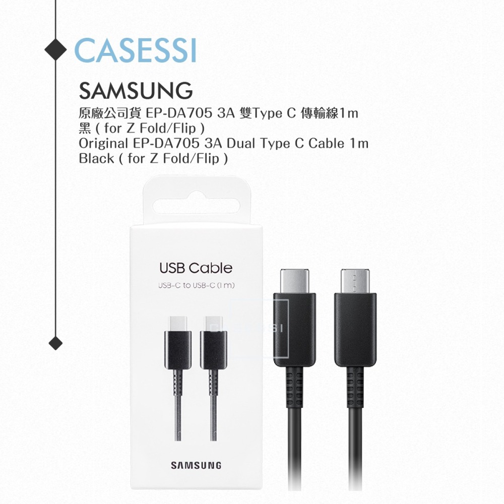 Samsung 原廠公司貨EP-DA705 3A 雙Type C傳輸線1m -黑 (for Z Fold6 Flip6)-細節圖4