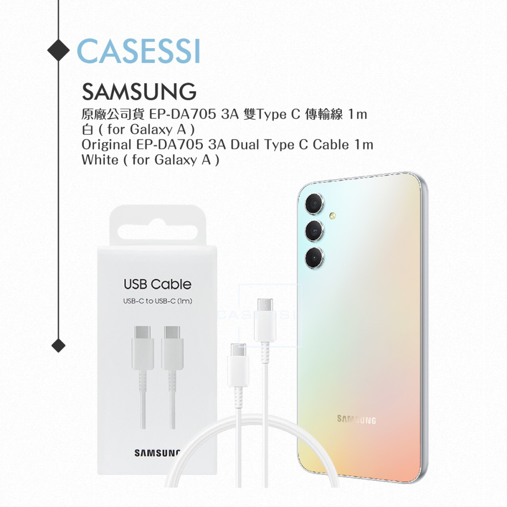 Samsung 原廠公司貨EP-DA705 3A 雙Type C傳輸線1m -白 ( for Galaxy A )-細節圖5