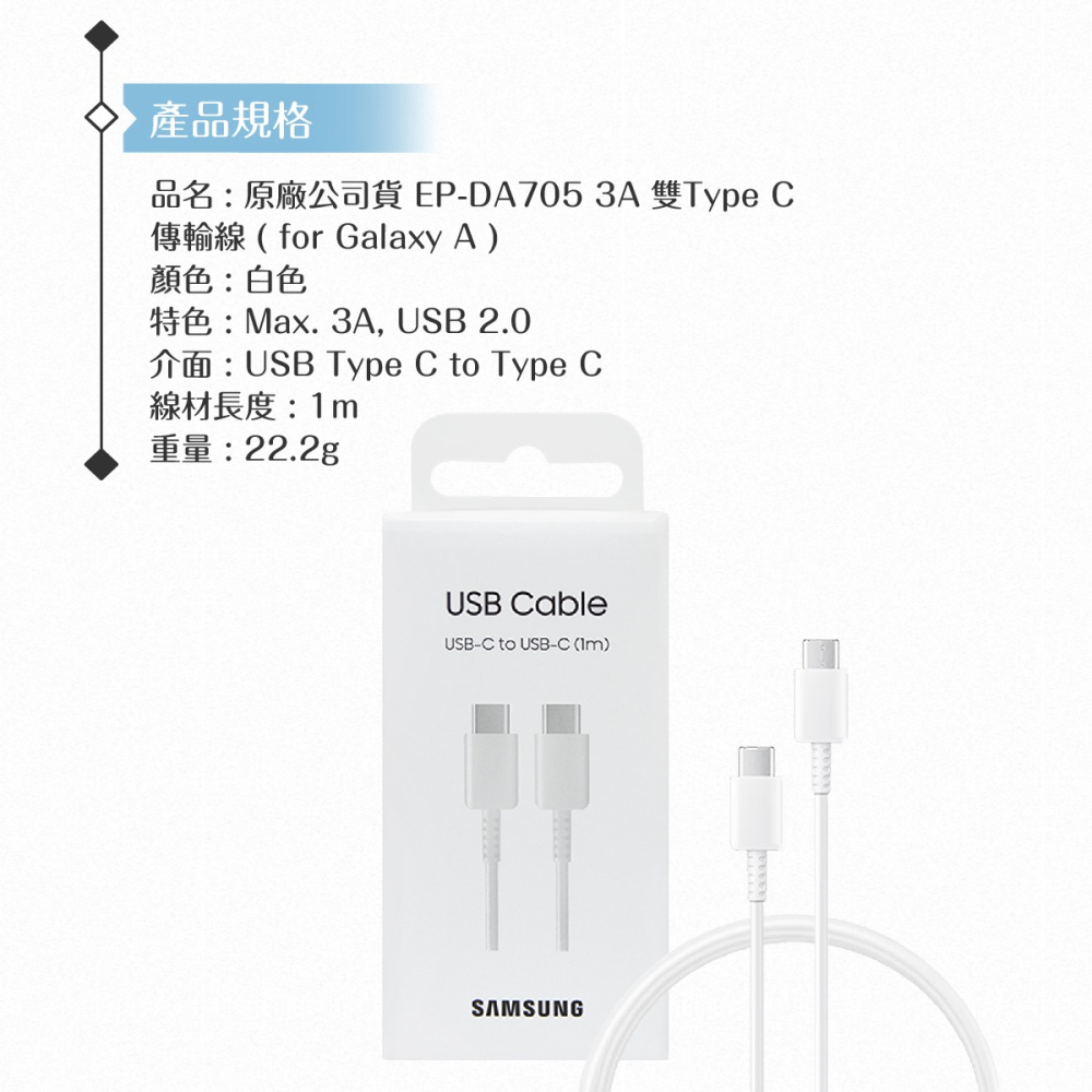 Samsung 原廠公司貨EP-DA705 3A 雙Type C傳輸線1m -白 ( for Galaxy A )-細節圖10