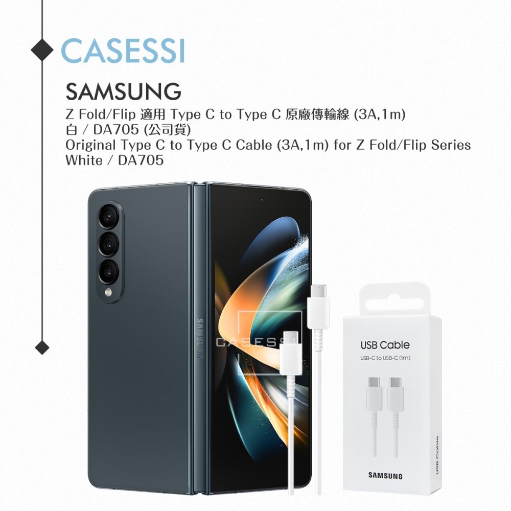 Samsung 原廠公司貨EP-DA705 3A 雙Type C傳輸線1m -白 (for Z Fold7 Flip7)-細節圖5