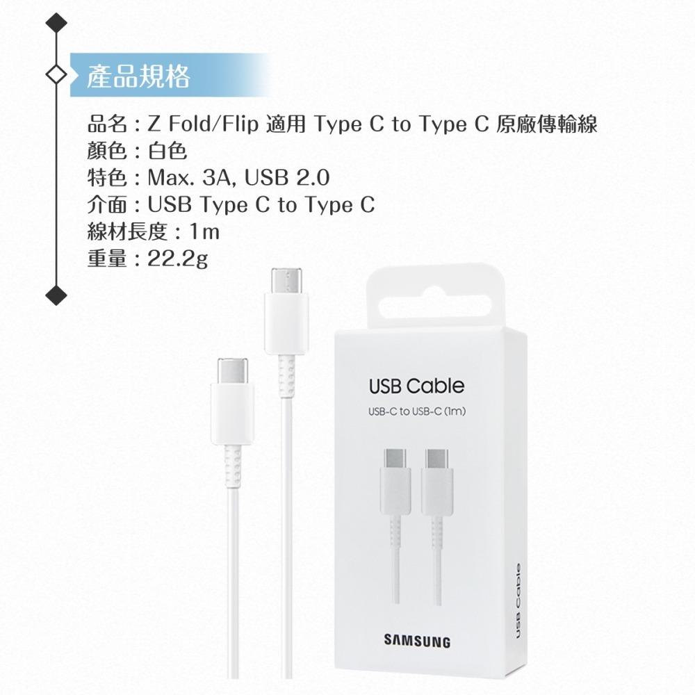 Samsung 原廠公司貨EP-DA705 3A 雙Type C傳輸線1m -白 (for Z Fold7 Flip7)-細節圖10