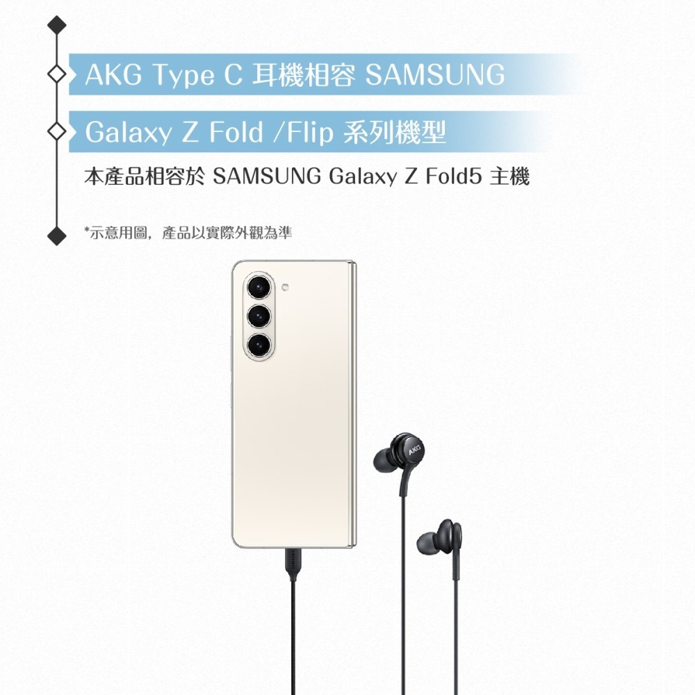 Samsung 正原廠盒裝 EO-IC100 AKG 調校/ Type C 耳機 (for Z Fold6 Flip6)-細節圖8