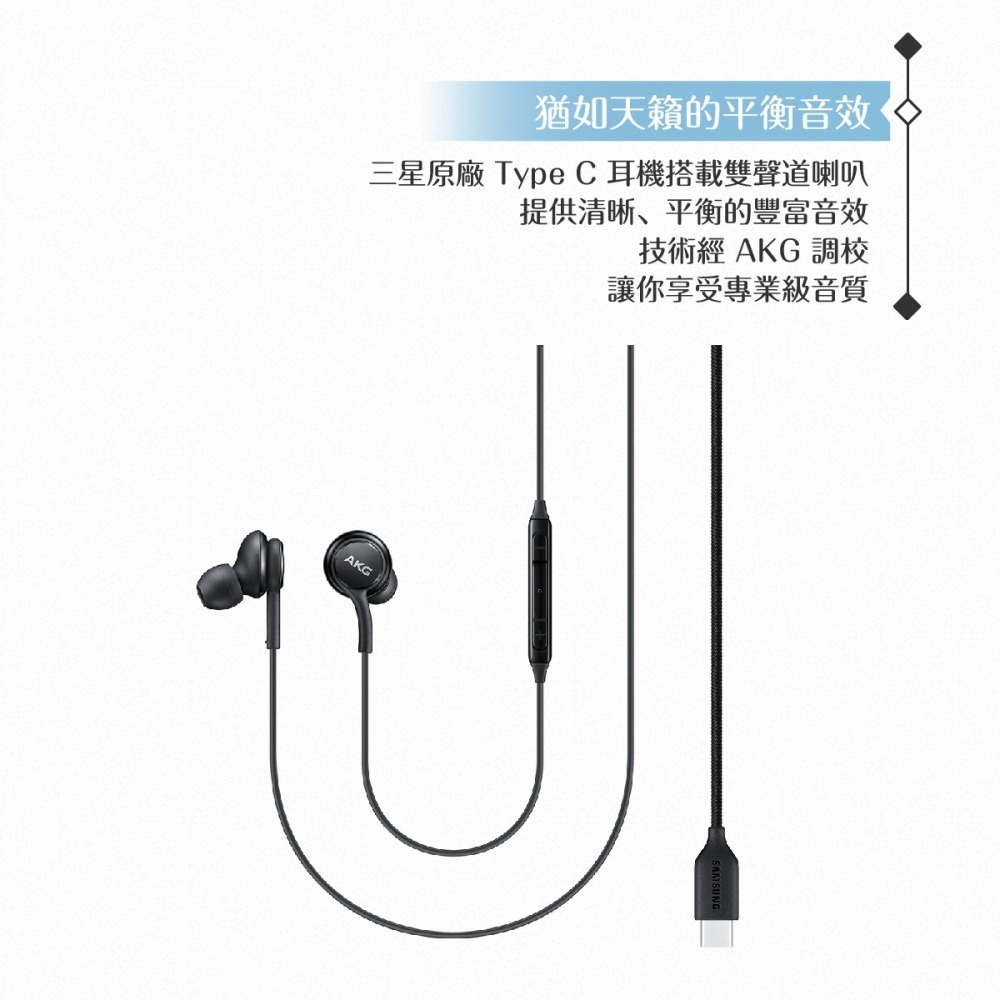 Samsung 正原廠盒裝 EO-IC100 AKG 調校/ Type C 耳機 (for Z Fold6 Flip6)-細節圖9