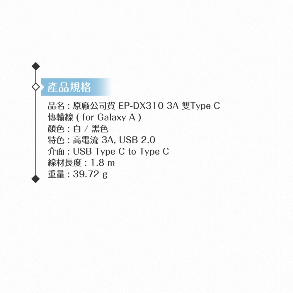 Samsung 原廠公司貨EP-DX310 3A 雙Type C傳輸線1.8m加長版 ( for Galaxy A )-細節圖10