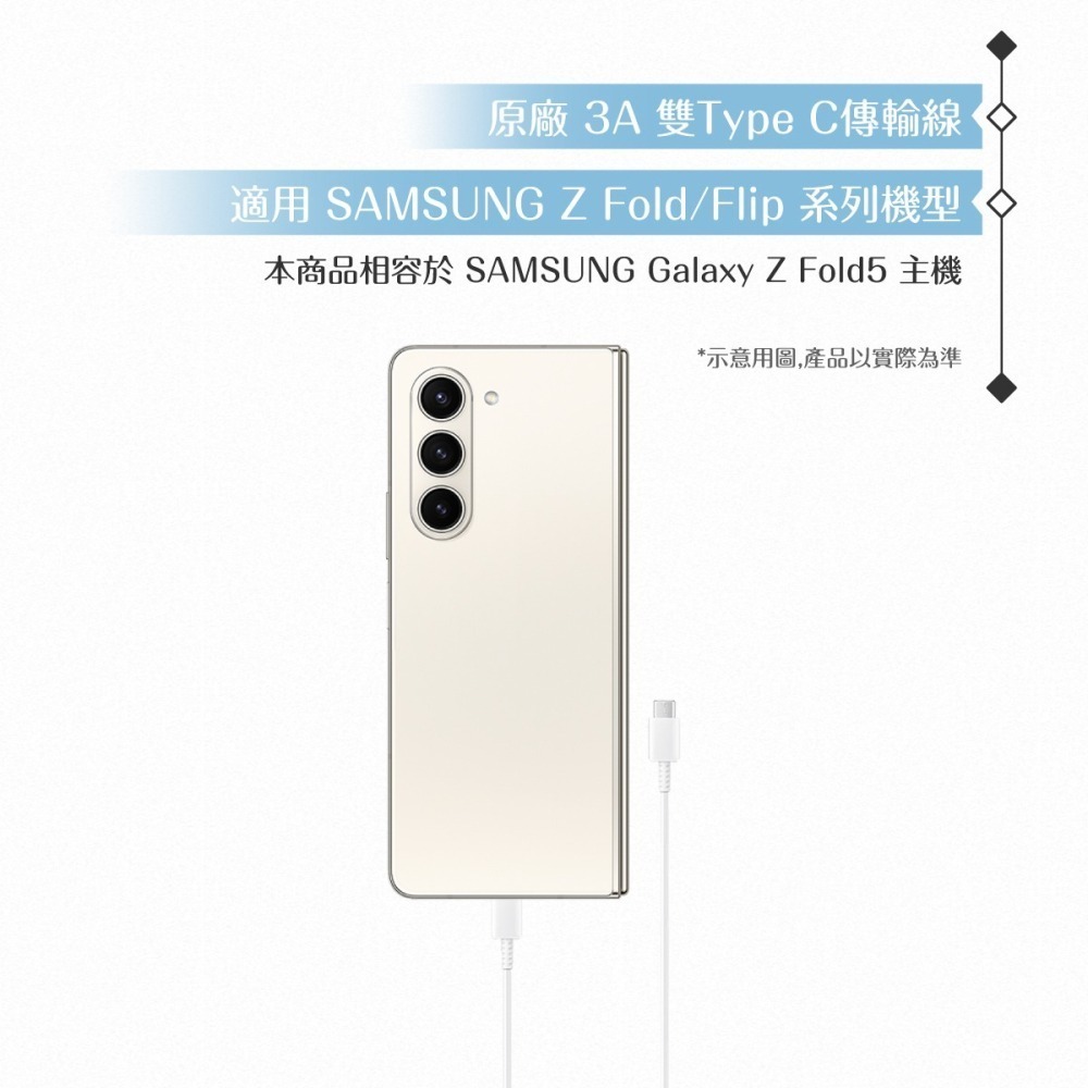 Samsung 原廠公司貨EP-DX310 3A雙Type C傳輸線1.8m加長版 (for Fold6 Flip6)-細節圖8