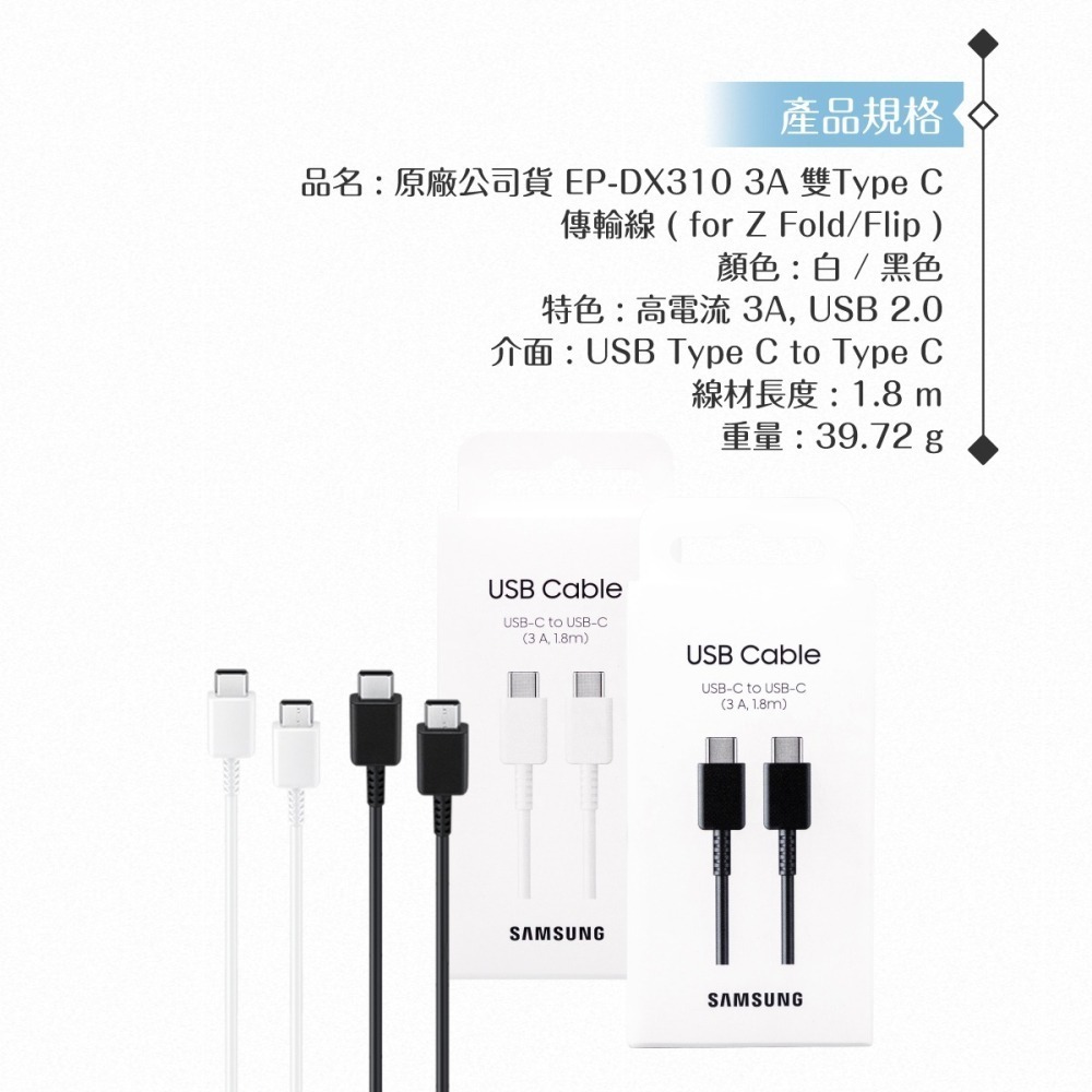 Samsung 原廠公司貨EP-DX310 3A雙Type C傳輸線1.8m加長版 (for Fold6 Flip6)-細節圖10